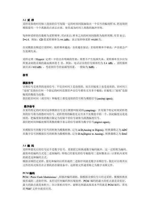 数字音频精简术语