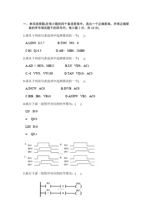 《PLC》原理及应用试题5