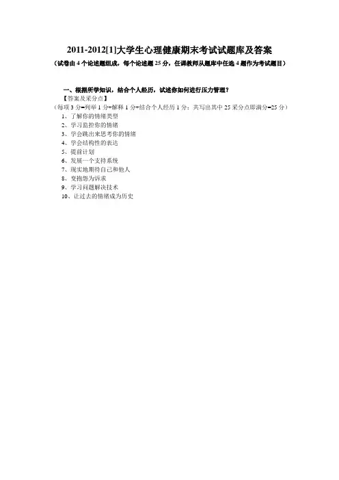 大学生心理健康教育 题库