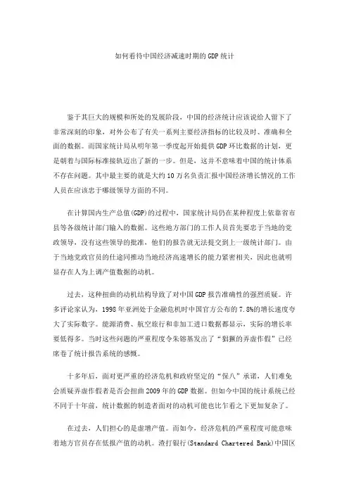 如何看待中国经济减速时期的GDP统计解读
