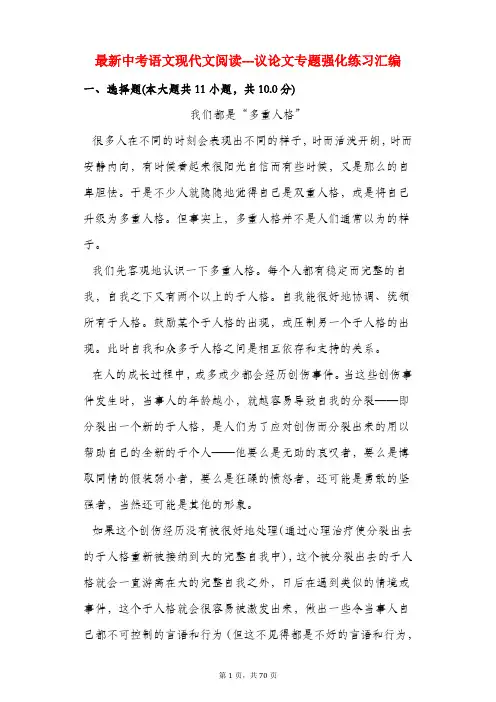 2018年中考语文现代文阅读---议论文专题强化练习汇编(含答案解析)