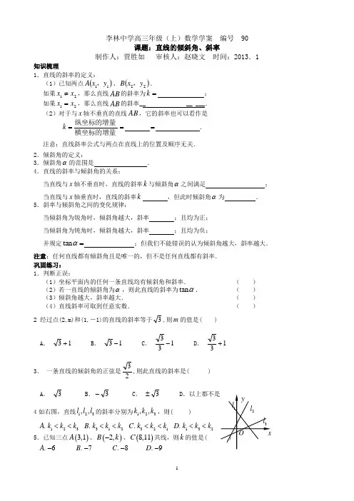 直线的倾斜角、斜率及直线方程
