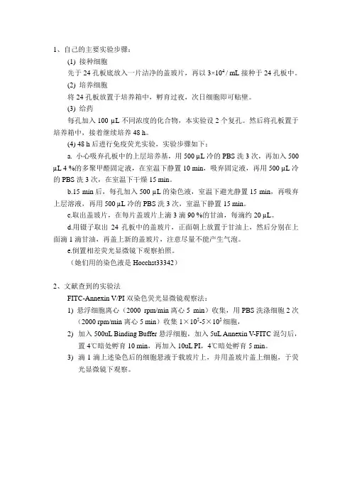 免疫荧光实验方案