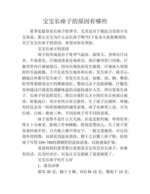 宝宝长痱子的原因有哪些