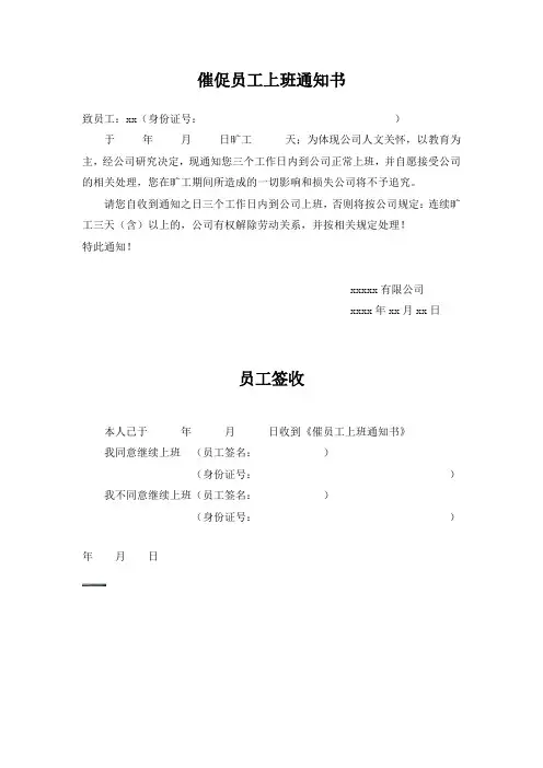 催促员工上班通知函 3