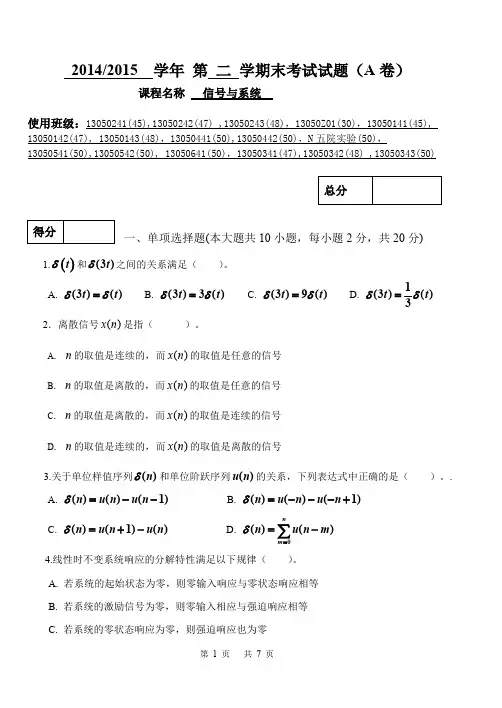 中北大学信号与系统2014-2015 学年第二学期末考试试题(A卷) (2)