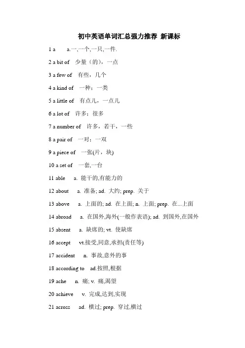 初中英语单词汇总强力推荐 新课标