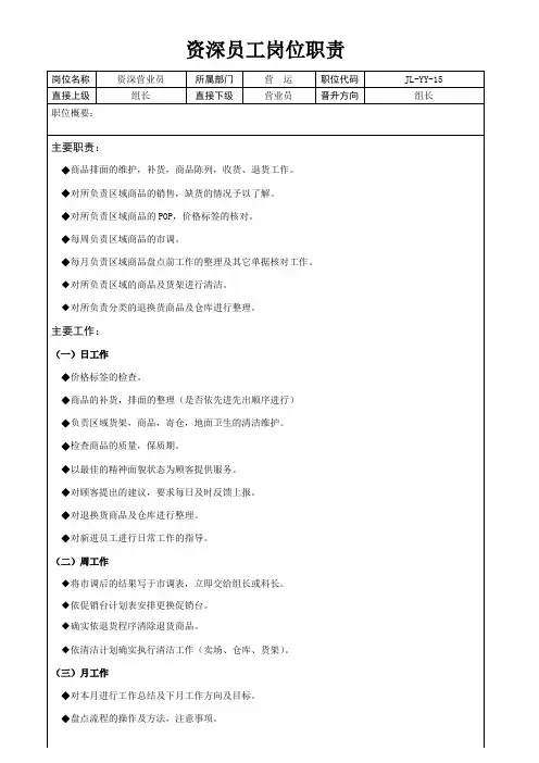 资深员工岗位职责