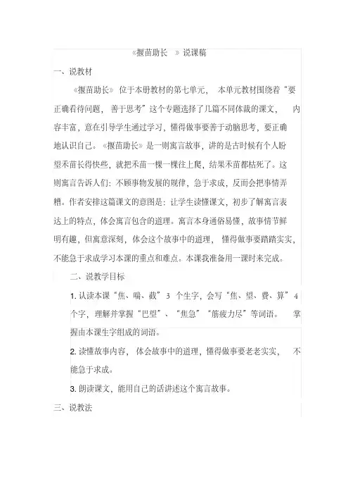 最新部编版二年级语文下册(精品)《揠苗助长》说课稿.