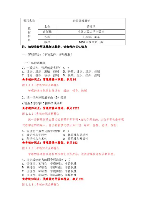《企业管理概论》期末复习资料121221