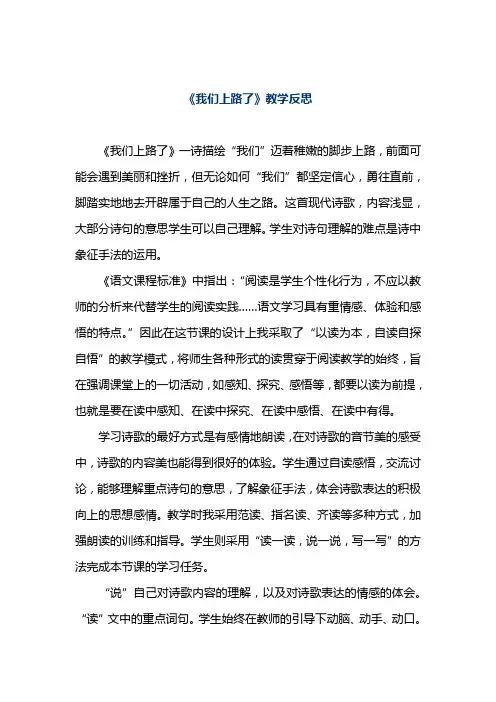 《我们上路了》教学反思