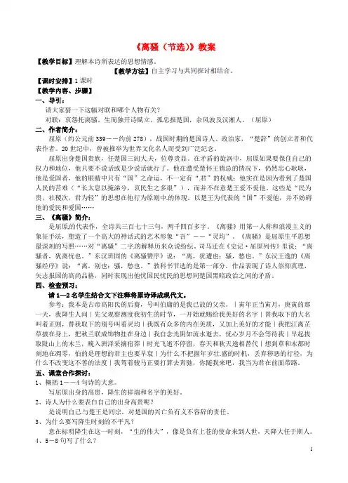 高一语文《离骚》教案 新人教版