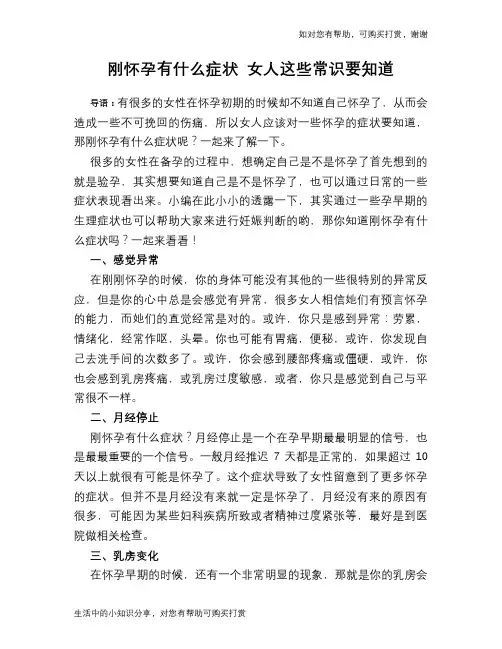 刚怀孕有什么症状 女人这些常识要知道