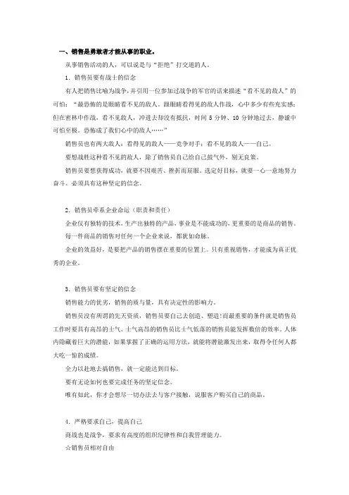 如何成为一名合格销售员