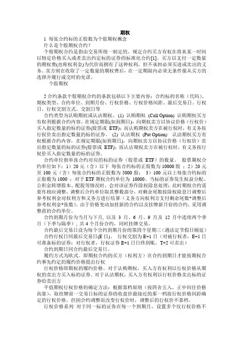 股票期权基础知识-部门培训知识