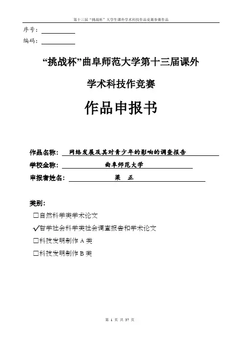 网络的发展及其对青少年的影响调查报告