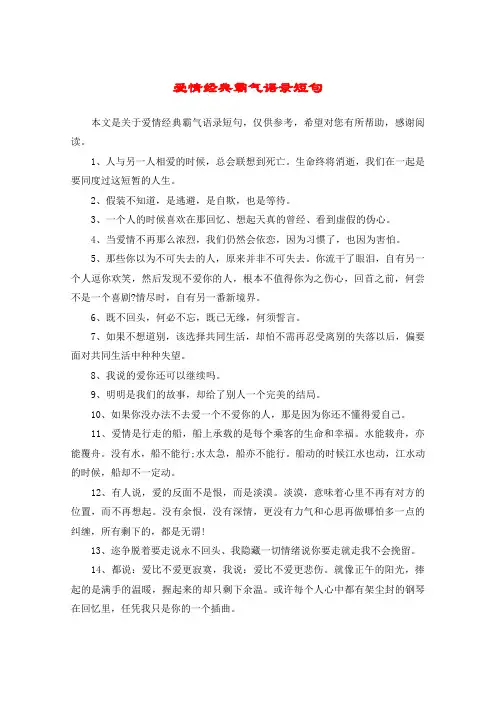 爱情经典霸气语录短句