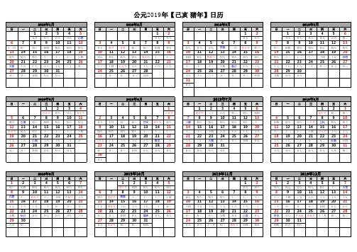 2019年日历表(A4纸打印版,带节气,可修改)