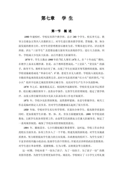 学生部分校志
