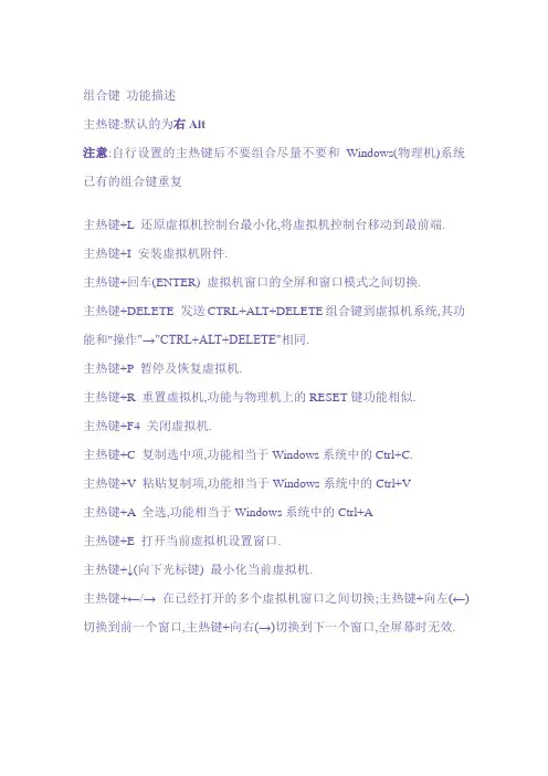虚拟机 Microsoft Virtual PC 2007 快捷键