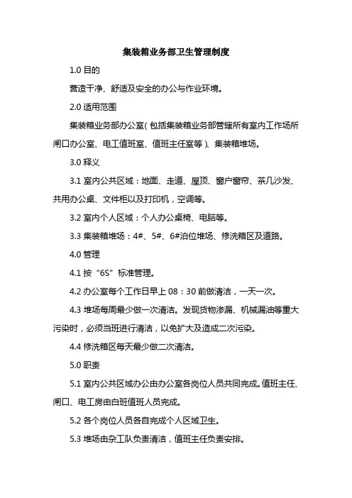 卫生管理制度 2