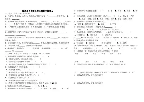 四年级科学上册期中试卷及答案
