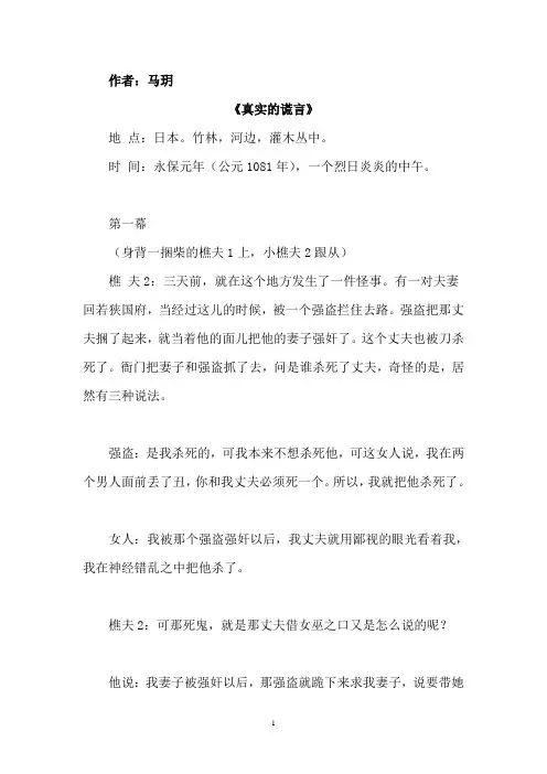 《真实的谎言》 马玥
