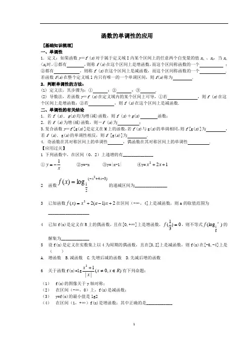 函数的单调性的应用
