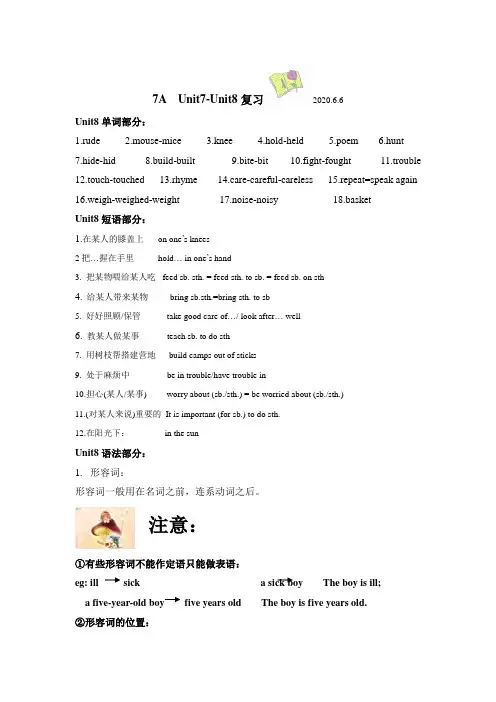 牛津译林版英语七年级上册7-8单元复习