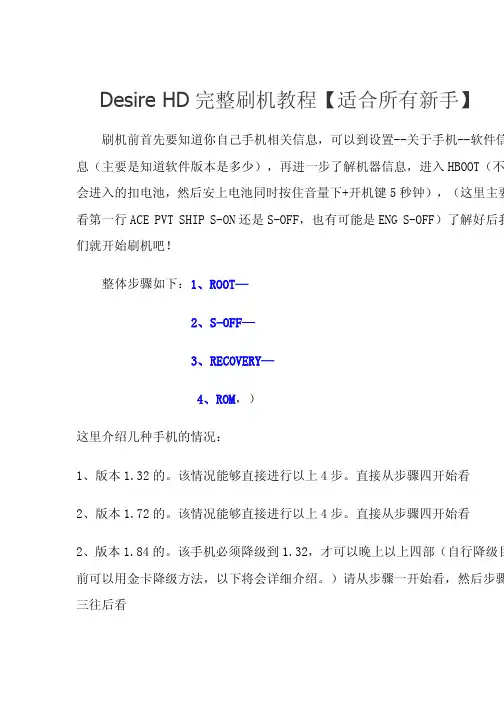 Desire HD完整刷机教程适合所有新手含制作金卡