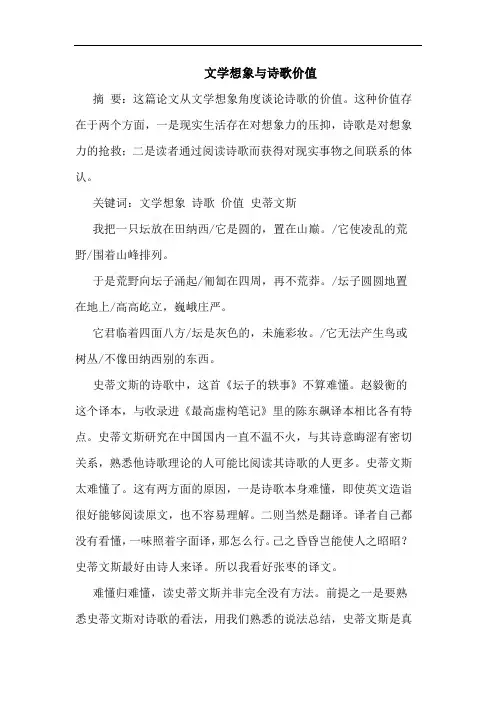 文学想象与诗歌价值