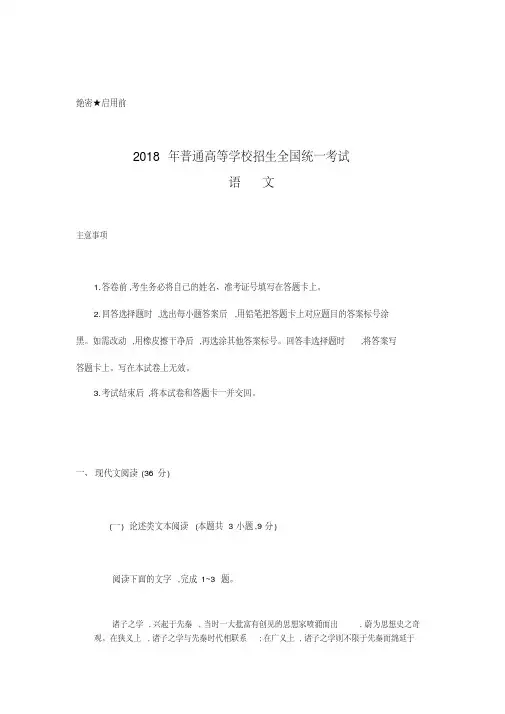 2018年高考全国卷1语文真题与答案