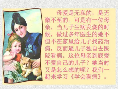 《20学会看病》PPT