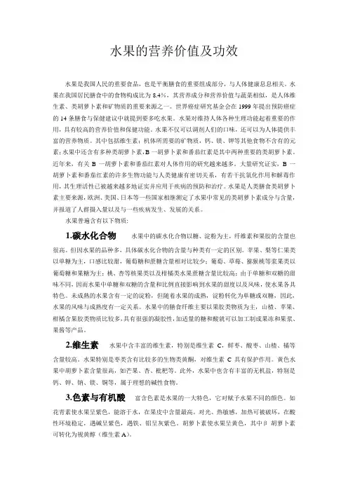水果的营养价值及功效