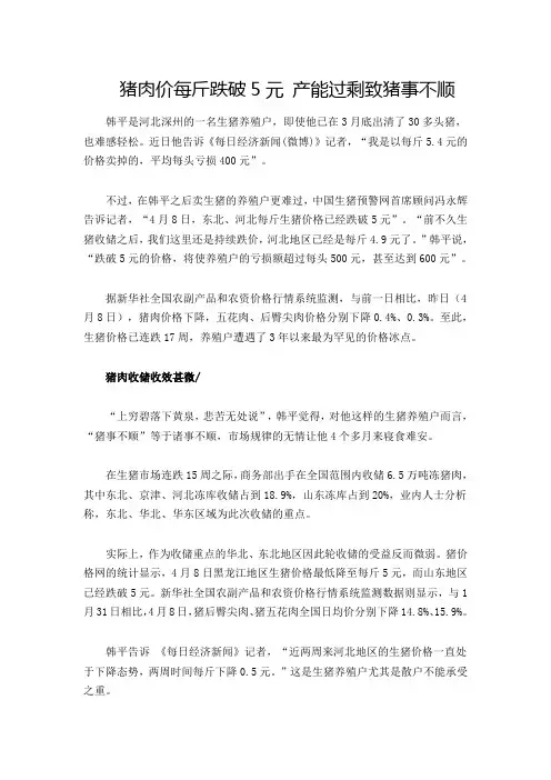 猪肉价每斤跌破5元 产能过剩致猪事不顺