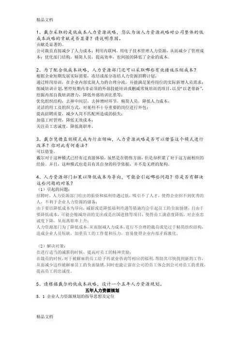 最新戴尔低成本战略案列思考题答案
