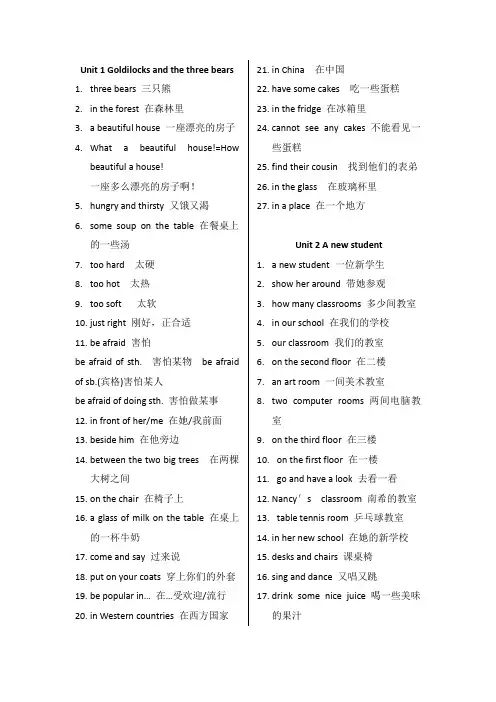 译林版五年级上册各单元词组和句子