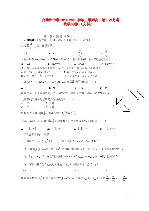 江西省白鹭洲中学高三数学上学期第二次月考试卷 文