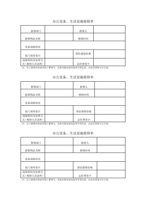 设备报修单