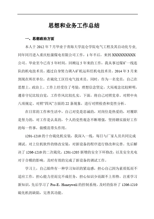 中级职称专业技术工作总结