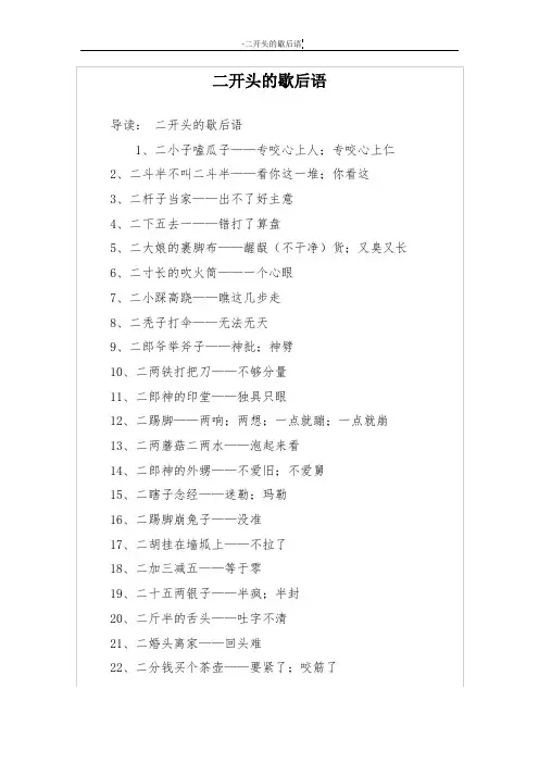 二开头的歇后语