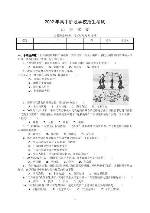 2002年高中阶段学校招生考试
