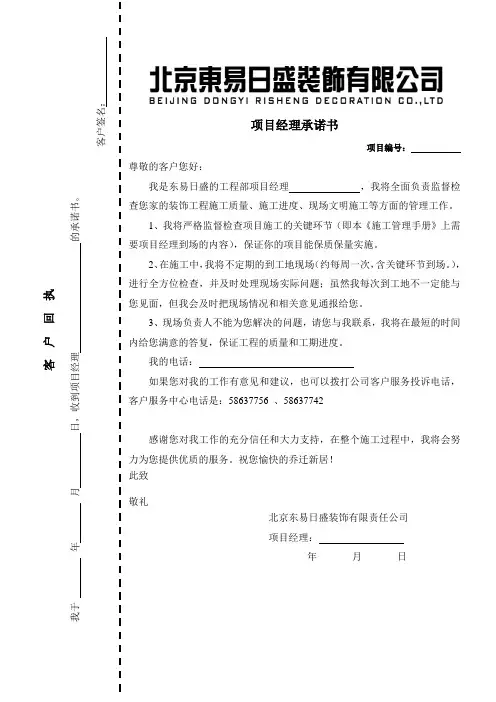 项目经理承诺书16