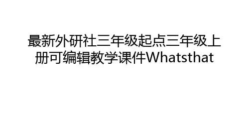 最新外研社三年级起点三年级上册可编辑教学课件Whatsthat教学文案