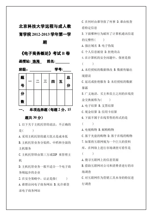 电子商务概论试题及答案B卷