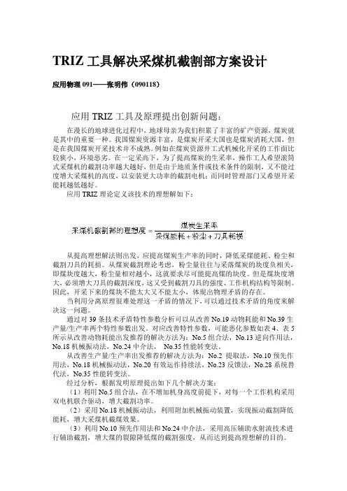 triz创新设计应用实例分析