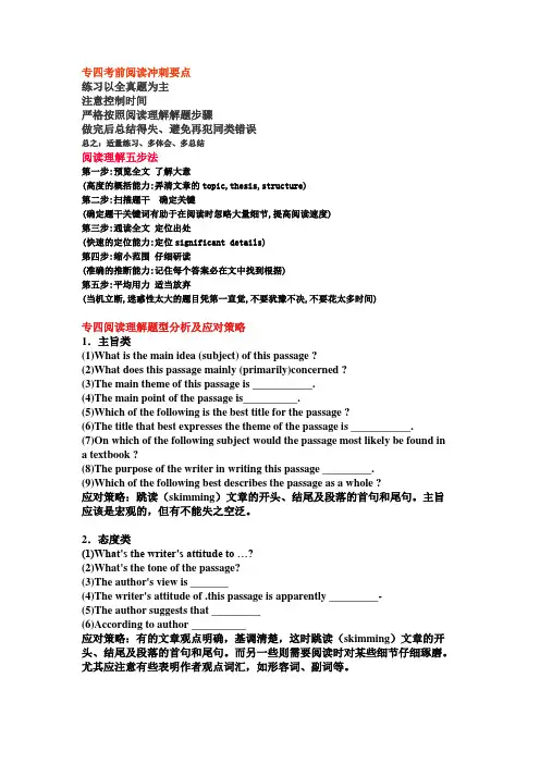 专四阅读理解题型分解要点