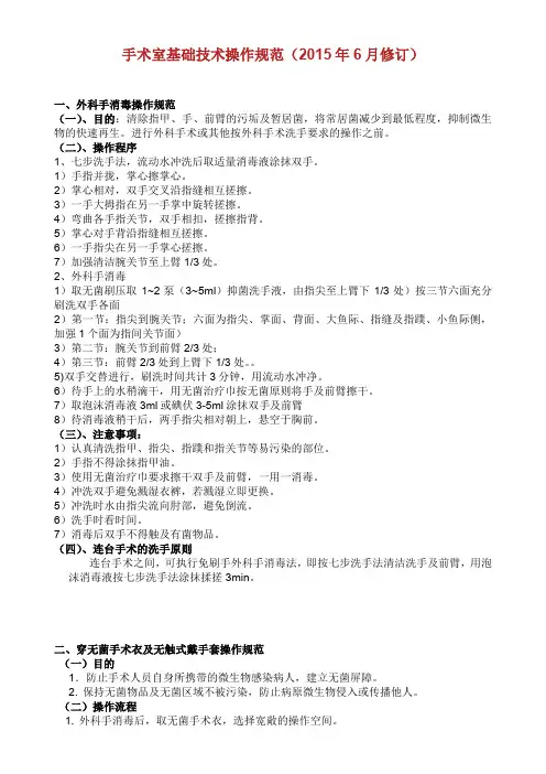 手术室操作规范.doc