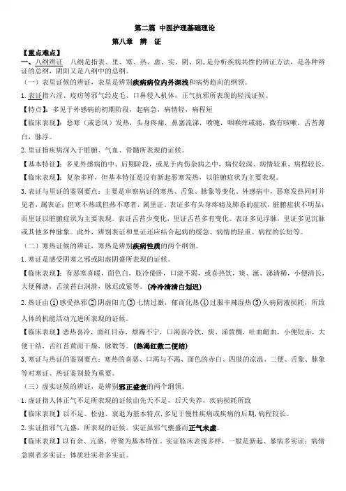 中医护理学辨证