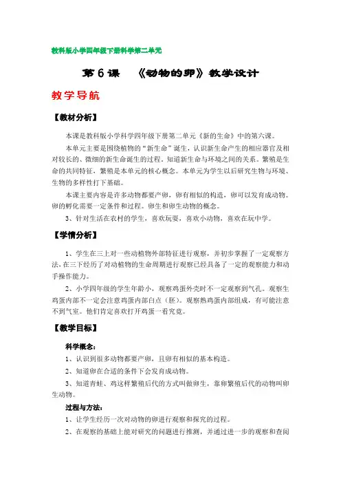 第6课《动物的卵》教案(教科版小学四年级下册科学第二单元)